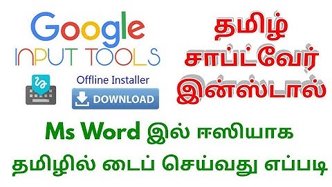 How to install Google input tool Tamil Software & How to type Tamil in word | #MRVTECH | #2019