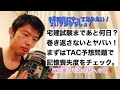 【宅建予想問題】試験まであと少し！慌ててTAC予想問題にやりました。まずは現状を知る、今更…。※宅建行政書士合格への道