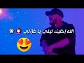 اغنية سعد لمجرد لحالات واتساب 