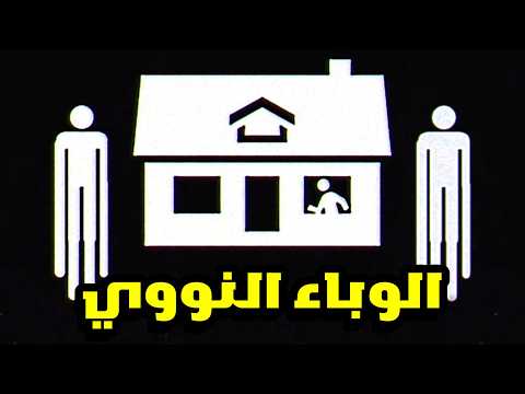 مرض غامض يتسبب في دمار الكوكب شرح قصة Nuclear Nightmare 