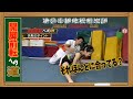 【体操教室】実は難しい！？元体操オリンピック選手が教える開脚前転が綺麗過ぎた！！
