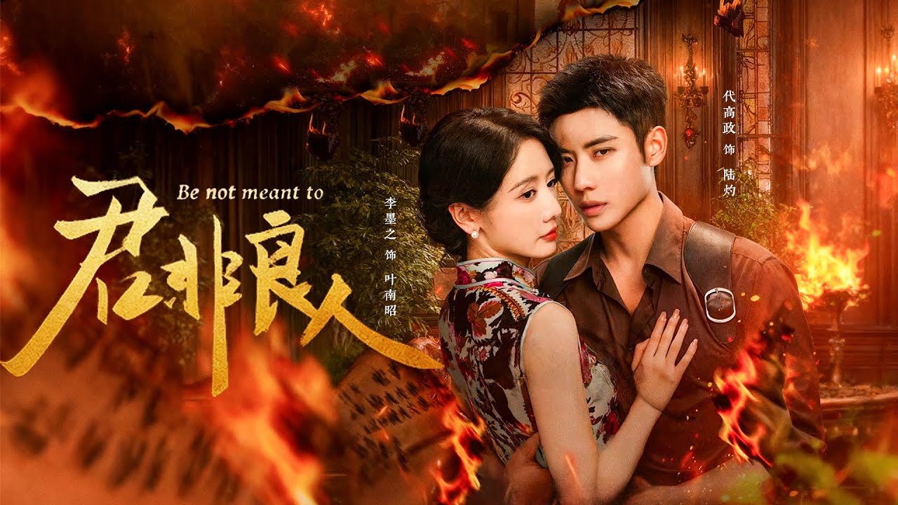 【Full Movie】灰姑娘遭遇渣男丈夫背叛痛失親女，假死離開後嫁給首富總裁，開啟復仇讓渣男血債血償！#君非良人 #短剧 #代高政