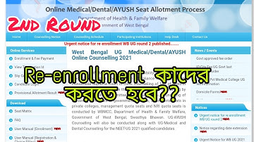 WBMCC 2nd Round | Re-enroll কাদের করতে হবে? | Subhojit Ghosh