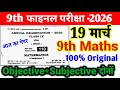 19 March Class 9th Math Original Question 2026 || 9th math original paper 2026 ll