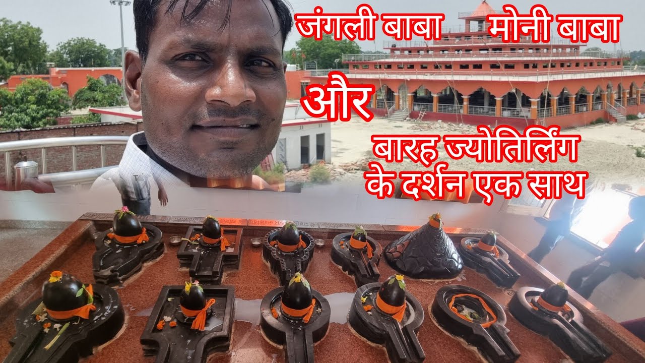 Mauni Baba Ashram Duha Bihra Sikandapur बलिया And जगली Baba Bankahndinath Temple