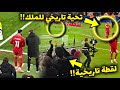 لقطة تاريخية من جماهير ليفربول لحظة نزول محمد صلاح الملعب في مباراة ليفربول و برايتون الملك 