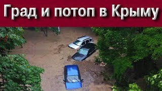 Град и потоп в Крыму