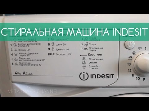 Видео: Как да използвате пералня Indesit: инструкции