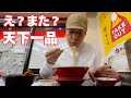 自分の天下一品動画を見て天下一品が食べたくなってしまった男
