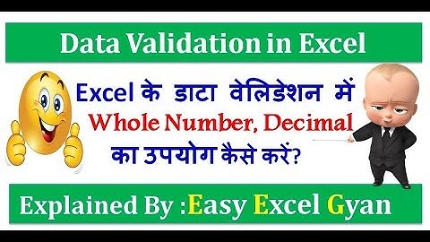 Use of Whole Number, Decimal Data Validation in Excel│Hindi│Easy Excel Gyan│