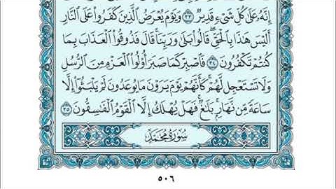 (26) القرآن الكريم الجزء السادس والعشرون مكتوب الشيخ فارس عباد