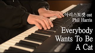 피아노 커버