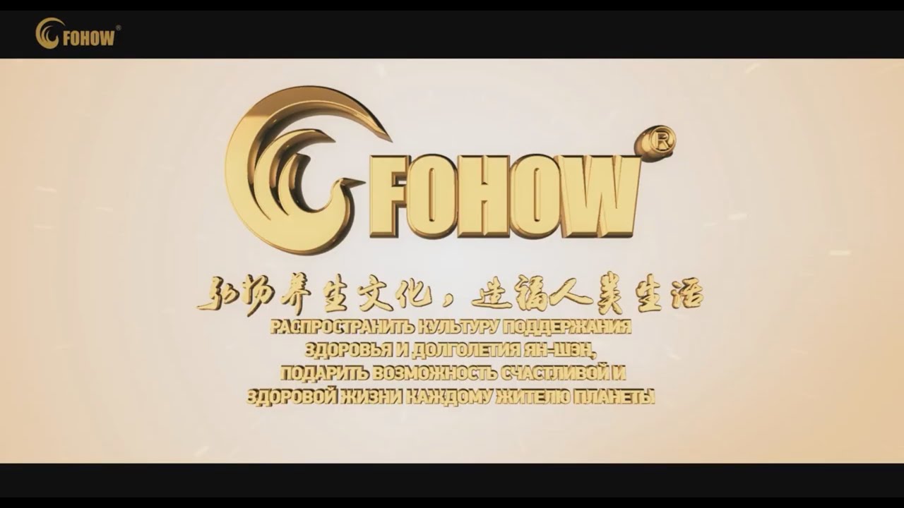 Фохоу сс личный. Корпорация Fohow. Феникс Фохоу. Fohow логотип. Фохоу представительства.