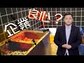 【on.cc東網】東網點評：藝人火鍋店屢爆醜聞　負責人回應毫無悔意