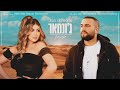 אלקנה מרציאנו וסאנה מוחמד - ג'ונמאר (Prod. by Offir Cohen)