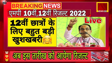 MP Board Result 2022 | Mp Board 10th Result 2022 Kab Aayega | Mp Board 12th Result 2022 Kab Aayega