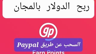 Grabpoints, A Well-Known Legitimate And Free Website, Explains All The Details With Proof Of Wi...