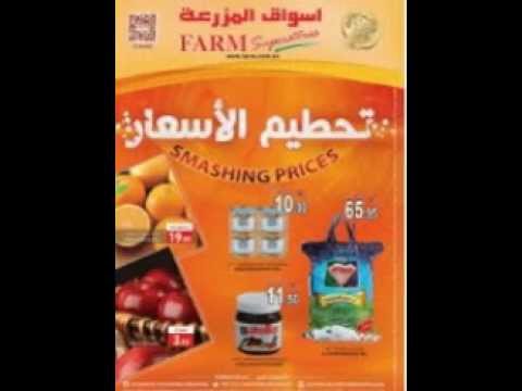 عرض اسواق المزرعة