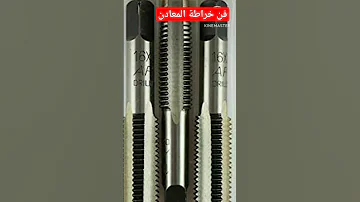 عجائبوغرائب الخراطة فن خراطة المعادن Shorts 