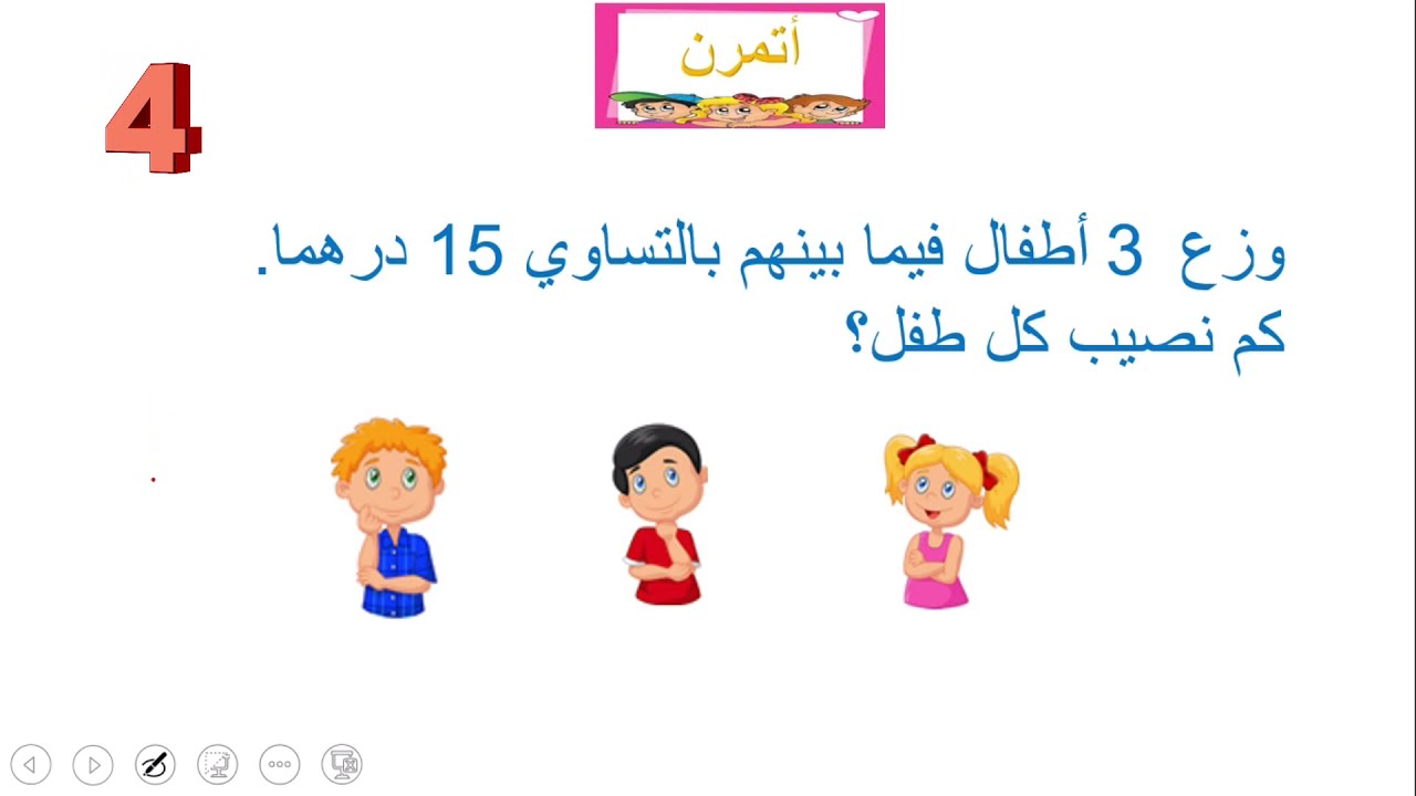 الرياضيات | (القسمة - الثالث ابتدائي)