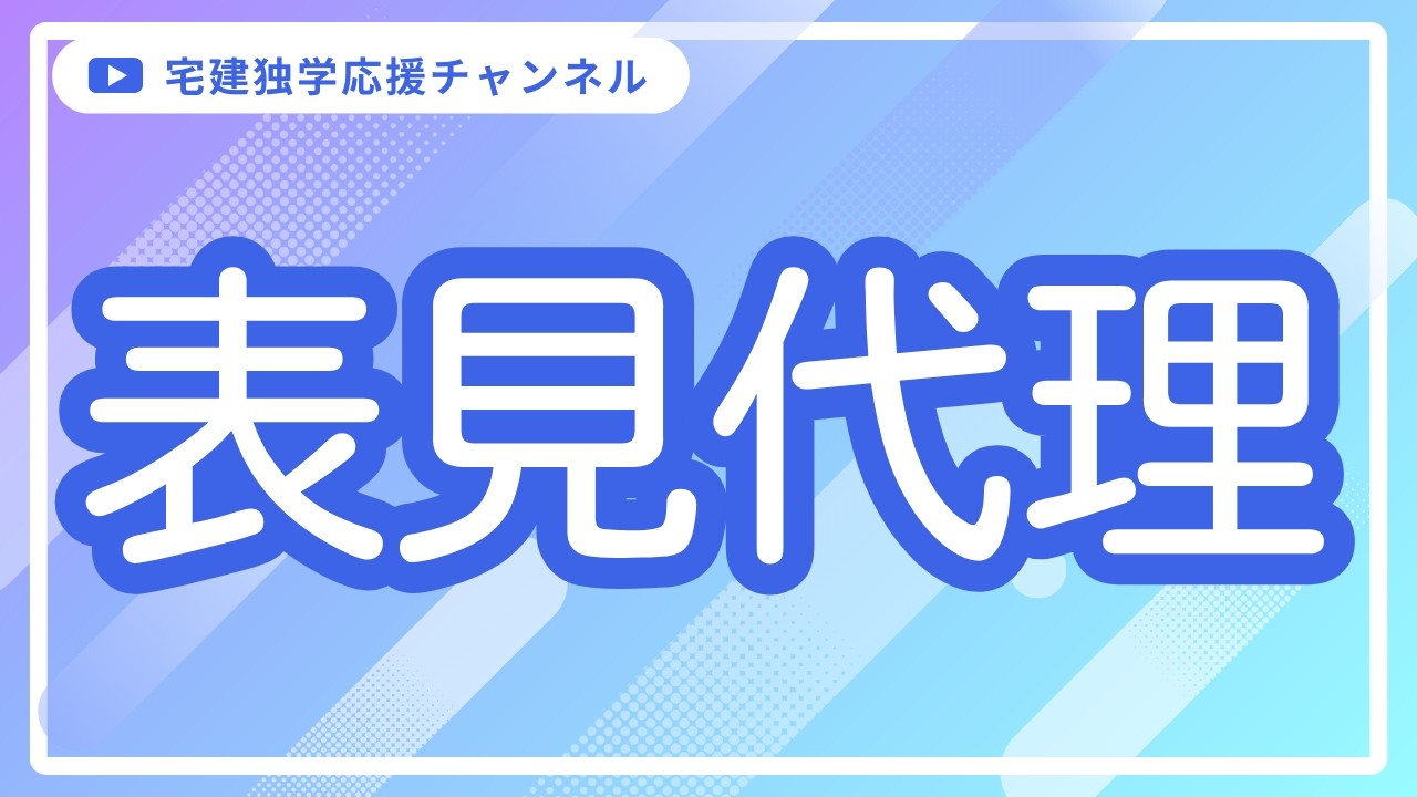 表見代理の３類型