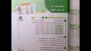 حل نموذج امتحان على الباب الرابع من كتاب الامتحان كيمياء أولى ثانوى الترم الثانى 2021