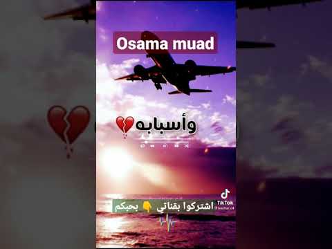 ياروحي يالمنصابة Osama Muad