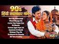 Live : - 90's Old Hits | 90s Evergreen Songs | 90s Hits Hindi Songs | 90s Purane Gane | 90's Hits