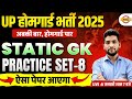 UP HOME GUARD STATIC GK CLASS | UP POLICE HOME GUARD GK PRACTICE SET | UPP HOME GUARD - PANKAJ SIR