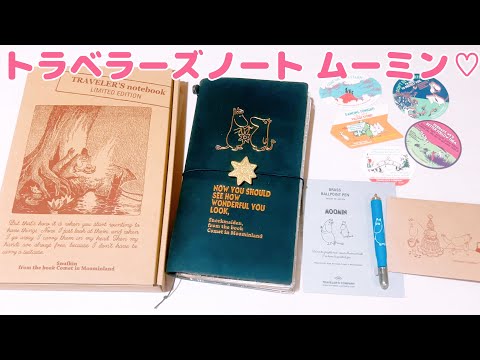 限定品】トラベラーズノート MOOMIN めっちゃ可愛い♡ ムーミン谷の
