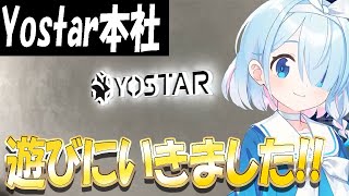 【ブルアカ】Yostar本社に遊びに行ってみた！！！【ブルーアーカイブ】