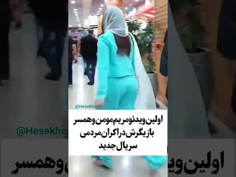 مریم مومن بازیگر سینما سریال همسر 