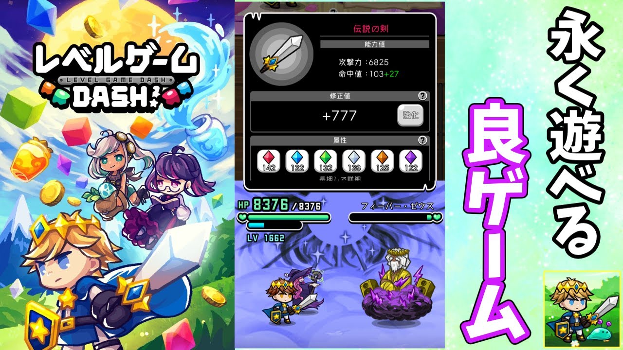 Level Game DASH] I tried out this fun hack-and-slash game