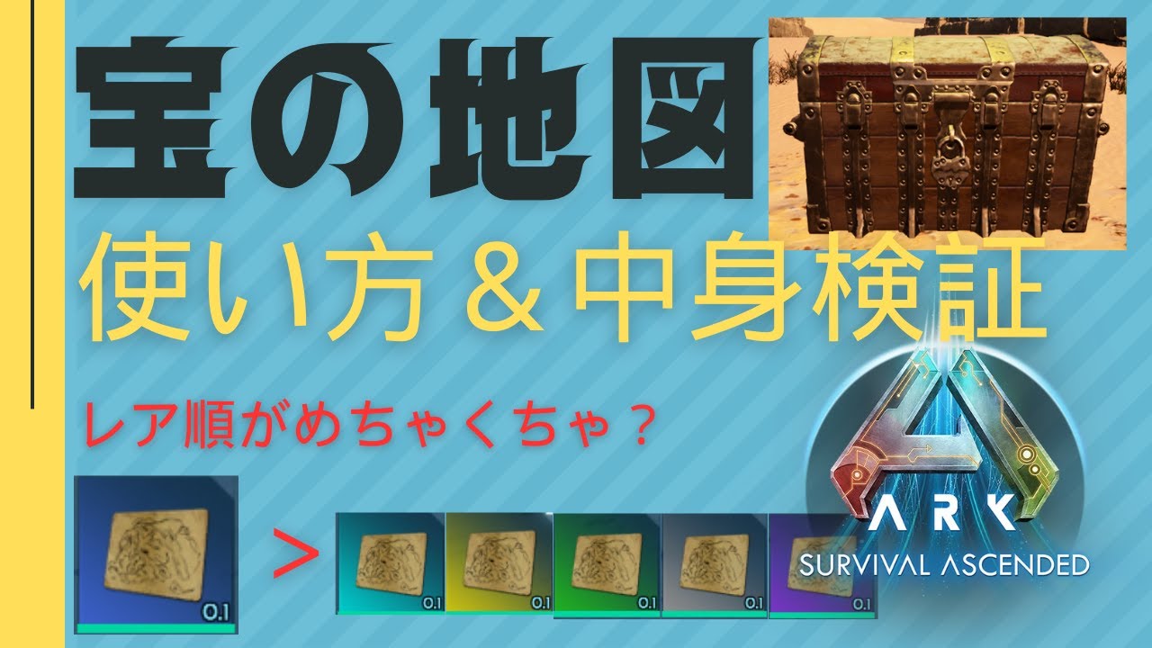【ArK】COAⅨ現地特典 How to use the DLC treasure map and check the contents of the