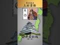 有名城主 #shorts #戦国武将 #歴史