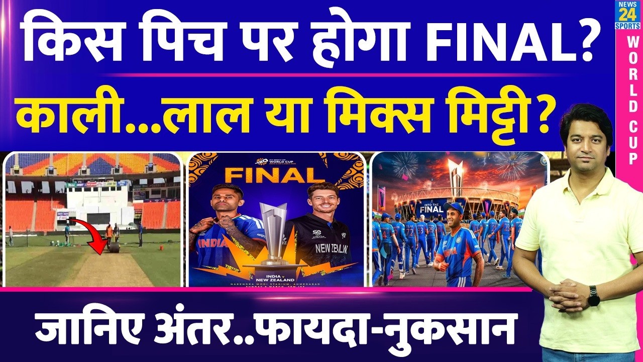 India Vs New Zealand Final:किस पिच पर होगा महा मुकाबला| लाला-काली-मिक्स,फायदा-नुकसान| Black-Red Soil