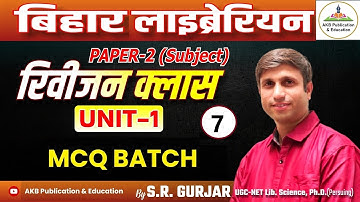 Bihar Librarian  | Unit -I MCQ Batch Revision Class- 7 | Unit Wise  | AKB Publication | S R Gurjar