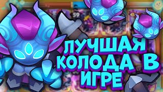 Rush Royale | Сильнейший Охотник Со Статуей | Колода Для Тех Кому Везёт | Aleppo