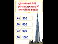 Top GK Quiz || GK In Hindi || Questions and Answers || #shorts
