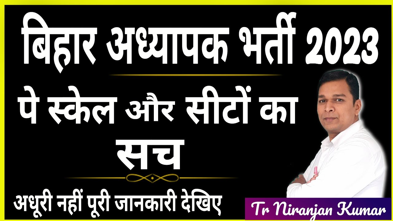 BPSC TEACHER PAY SCALE 2023 2023 Bpsc