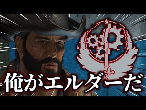 【Fallout4_MOD実況】B.O.S.のエルダーになる。第一話「ゆっくり、出世したい」【ゆっくり実況】