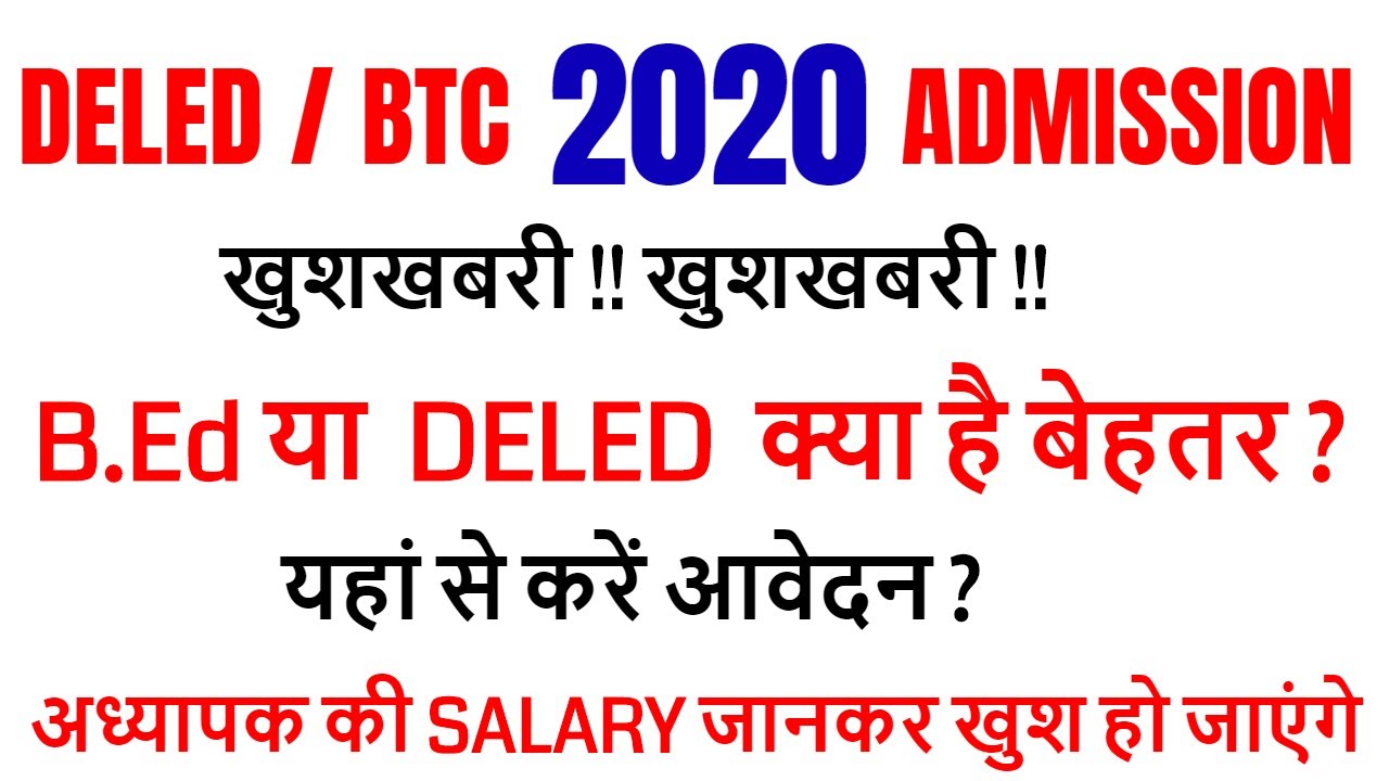 deled admission 2020 / BTC admission 2020 / deled cut off, merit, colledge list, eligibility, fee