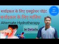 सर्वाइकल दर्द में एक्यूप्रेशर, मालिश व हाइड्रोथैरपी| Accupressure points, Massage and Hydrotherapy