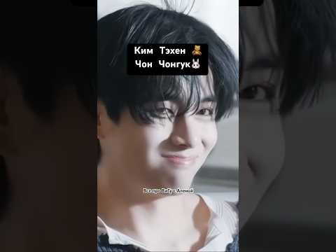 Обреченные на счастье Ким Тэхен Чон Чонгук#taehyung #jungkookbts