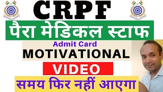 CRPF Para Medical Staff Motivational Video | CRPF Constable Motivational Video | Motivational Video