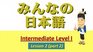 【Minna no Nihongo Intermediate I Lesson 2 Grammar|part 2|】みんなの日本語中級１第二課