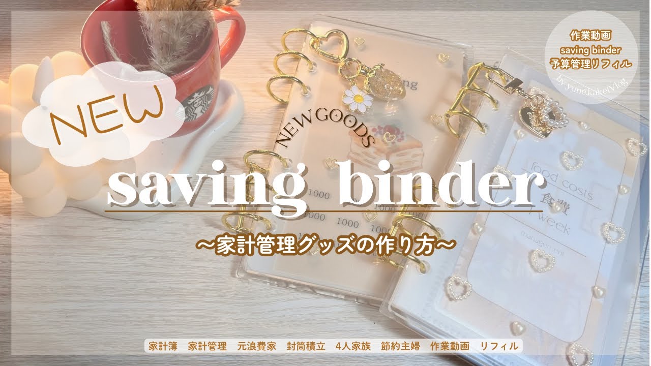 〖家計管理グッズ📚〗リフィルの作り方｜元浪費家の続く家計簿チェックシート作成