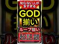 【勝率激変】スマスロ ゴッドのGODループ狙いがヤバすぎる…