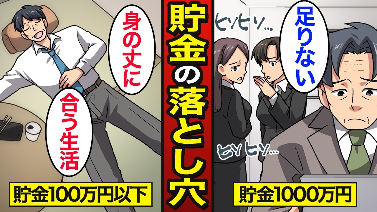 【漫画】貯金するほど人生が不幸になる理由。貯金は「死に金」…老後の為だけに生きる…【メシのタネ】