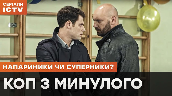 Тренінг закінчився загибеллю. Коп з минулого 1 сезон. 9-12 серії | СЕРІАЛ ICTV | ДЕТЕКТИВ | КІНО